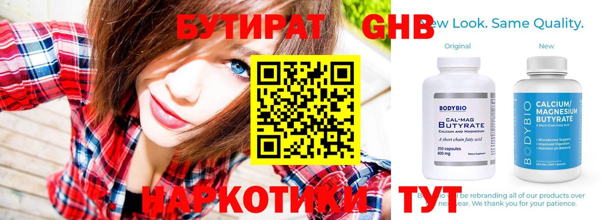 БУТИРАТ 1.4BDO Тольятти