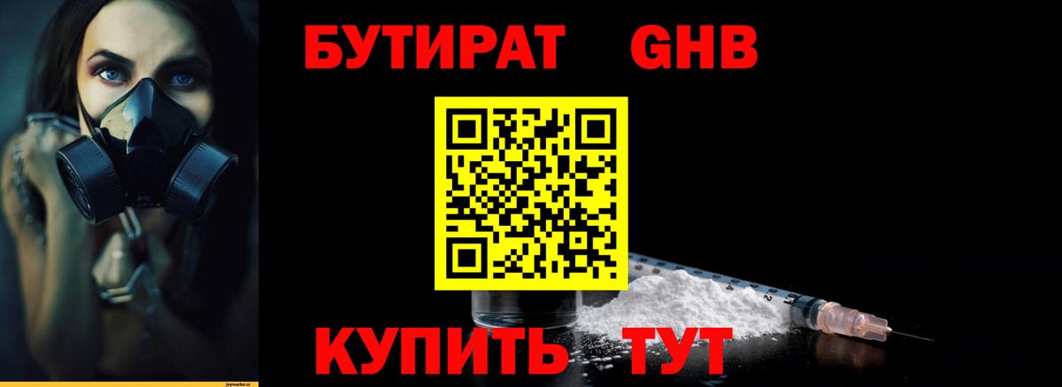 Тольятти  БУТИРАТ буратино  Бутират  Вход с VPN 
