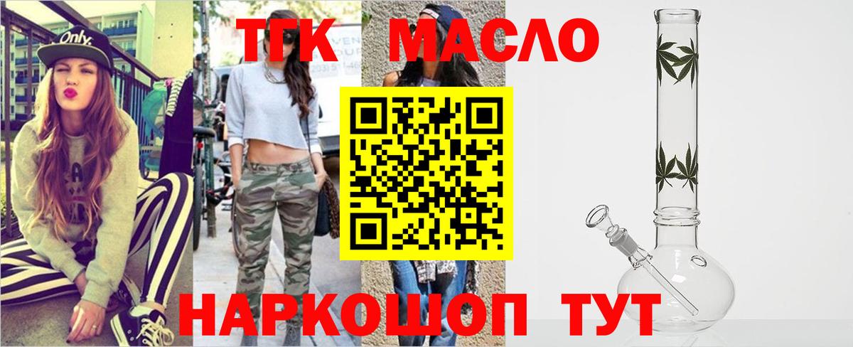 ТГК THC oil Тольятти